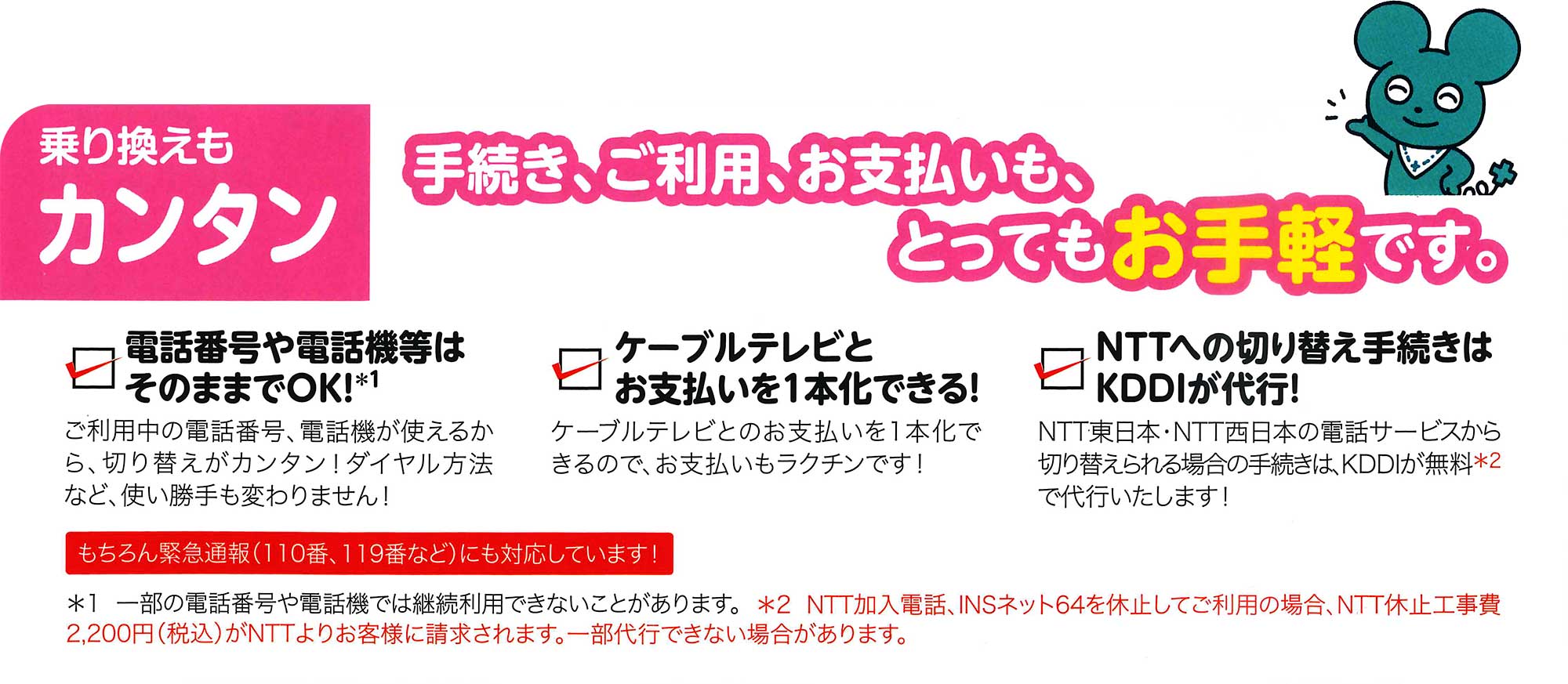 通話料がおトク